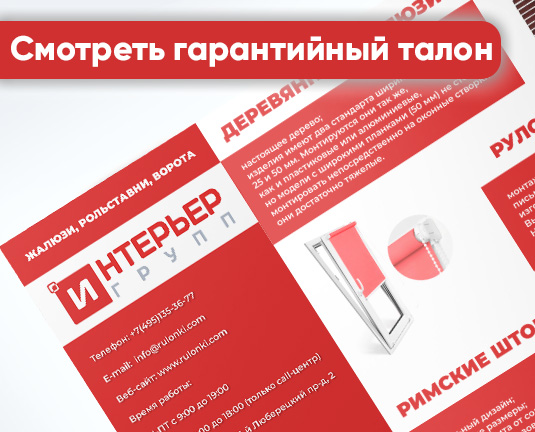 Гарантийный талон